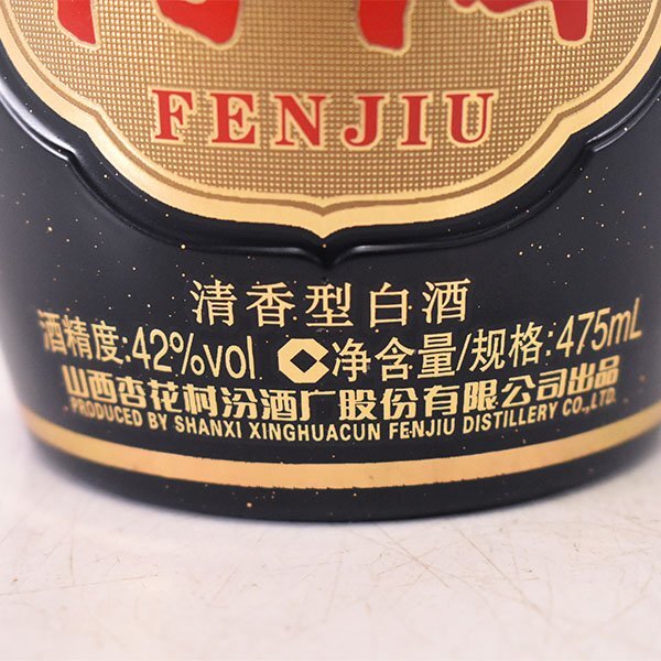中国酒 山西杏花村 汾酒 20年 陶器ボトル 475ml/1,018g 42% FENJIU
