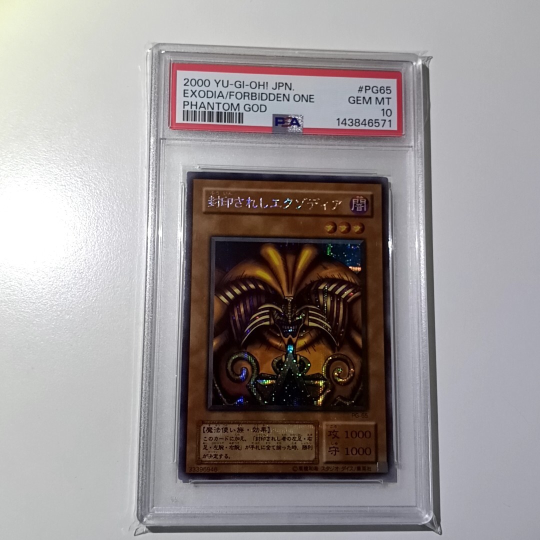 遊戯王封印されしエクゾディアの値段と価格推移は？｜16件の売買データ