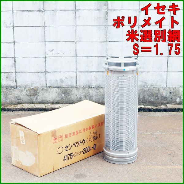 イセキポリメイトの値段と価格推移は？｜3件の売買データからイセキ