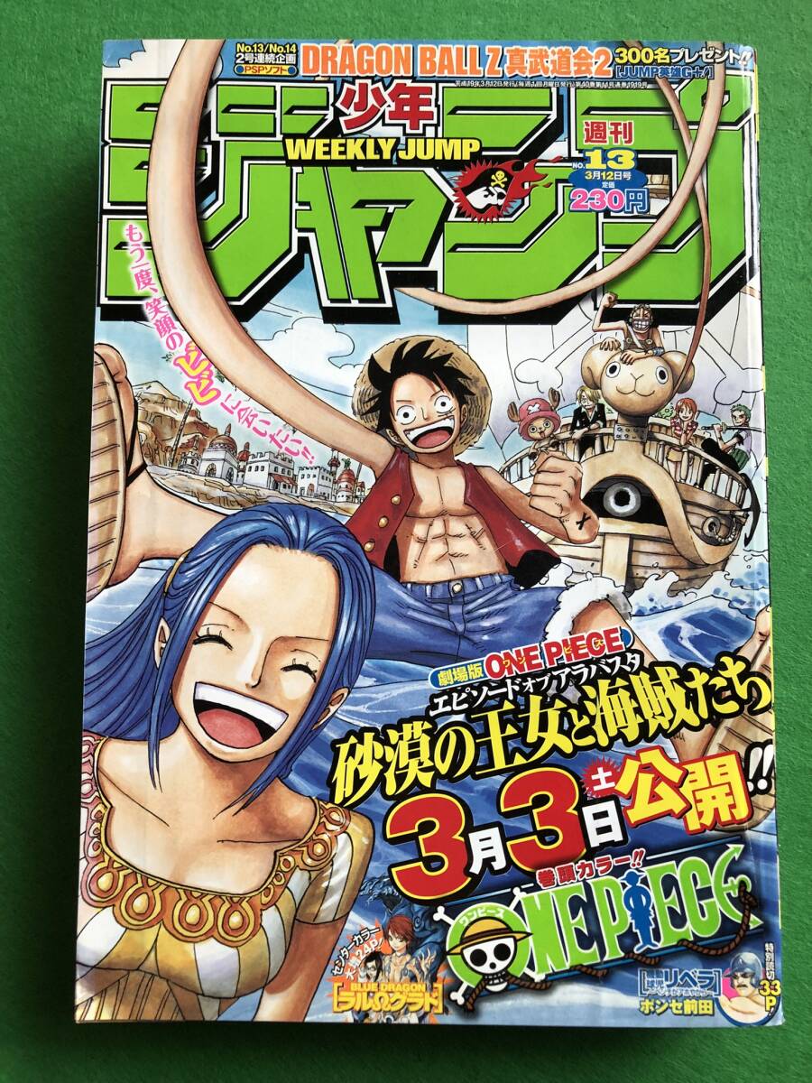 週刊少年ジャンプ 2007年13号◇ONE PIECE ワンピース 表紙巻頭カラー