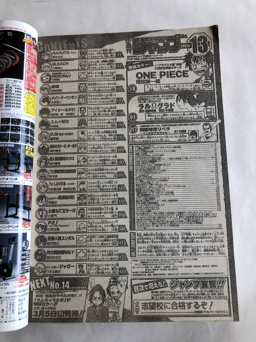 週刊少年ジャンプ 2007年13号◇ONE PIECE ワンピース 表紙巻頭カラー