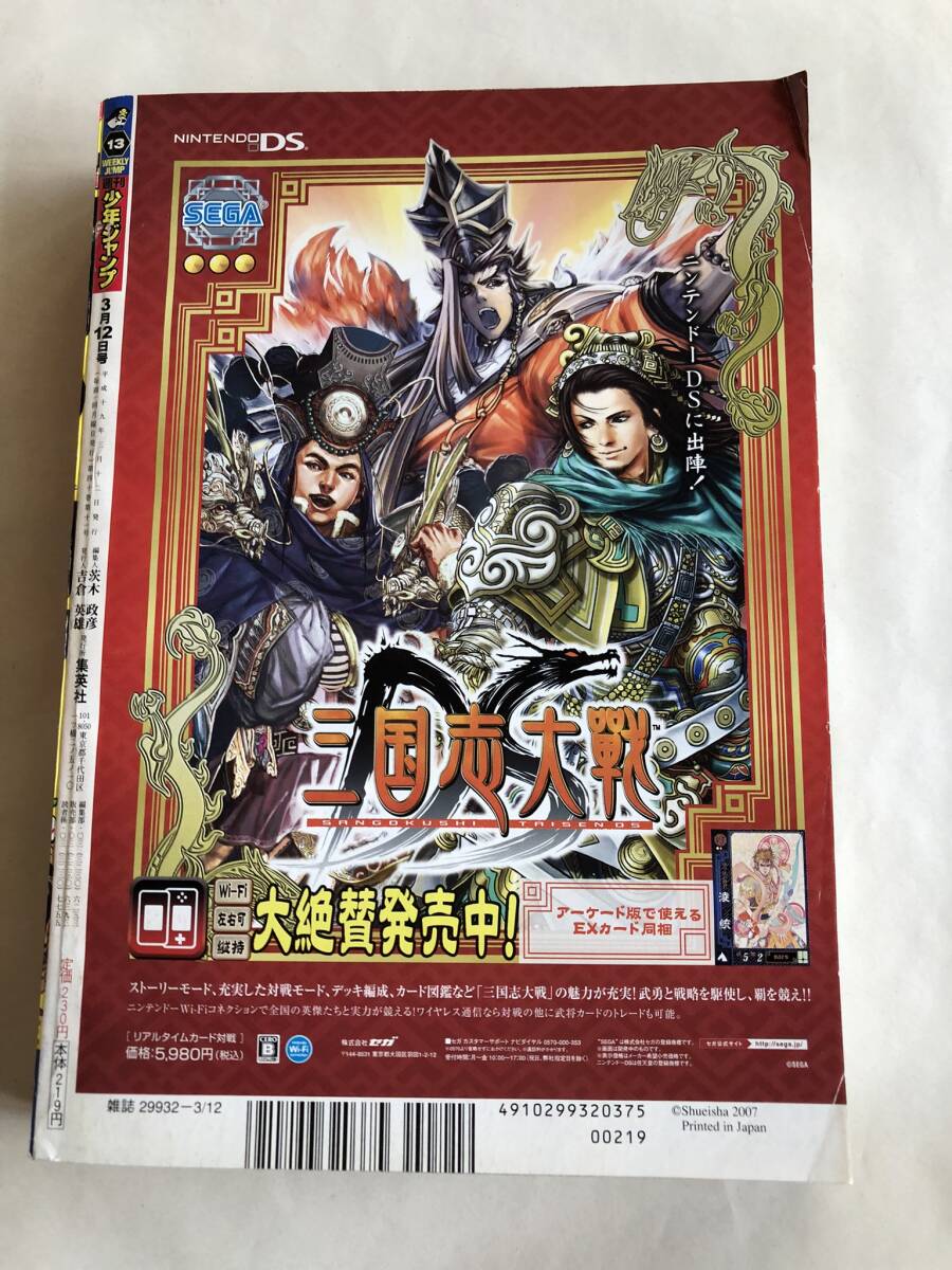 週刊少年ジャンプ 2007年13号◇ONE PIECE ワンピース 表紙巻頭カラー