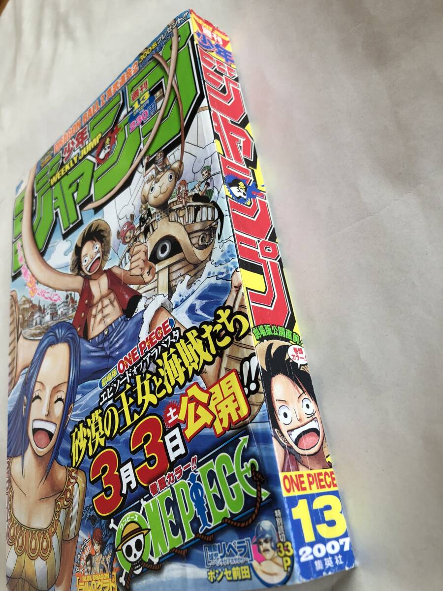 週刊少年ジャンプ 2007年13号◇ONE PIECE ワンピース 表紙巻頭カラー