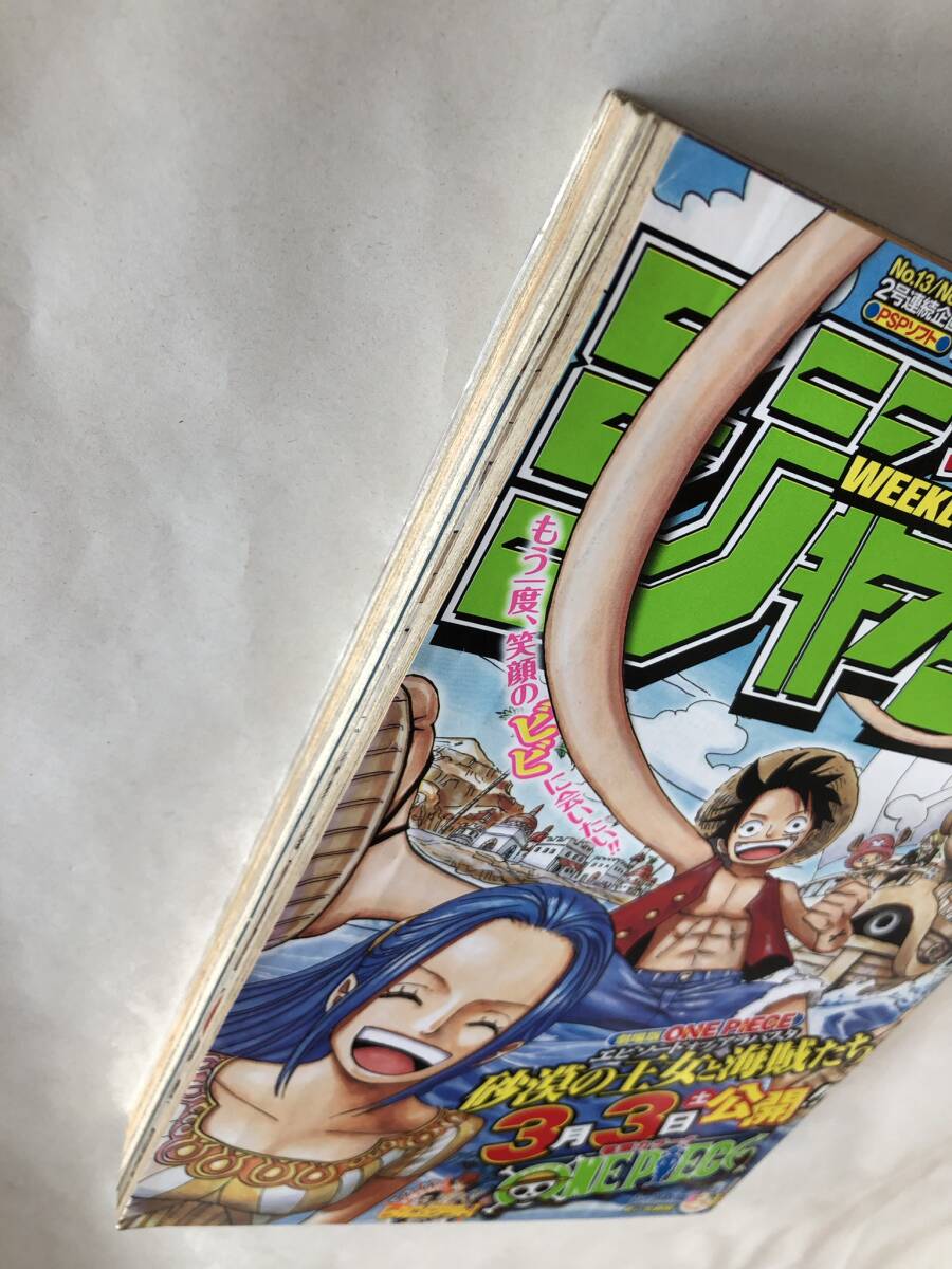 週刊少年ジャンプ 2007年13号◇ONE PIECE ワンピース 表紙巻頭カラー