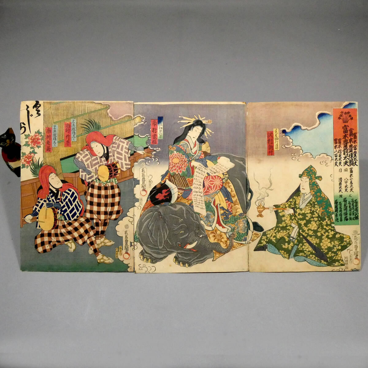 美女と巨象の図◇歌川国貞◇江戸時代 木版浮世絵「富本豊前太夫」3枚続