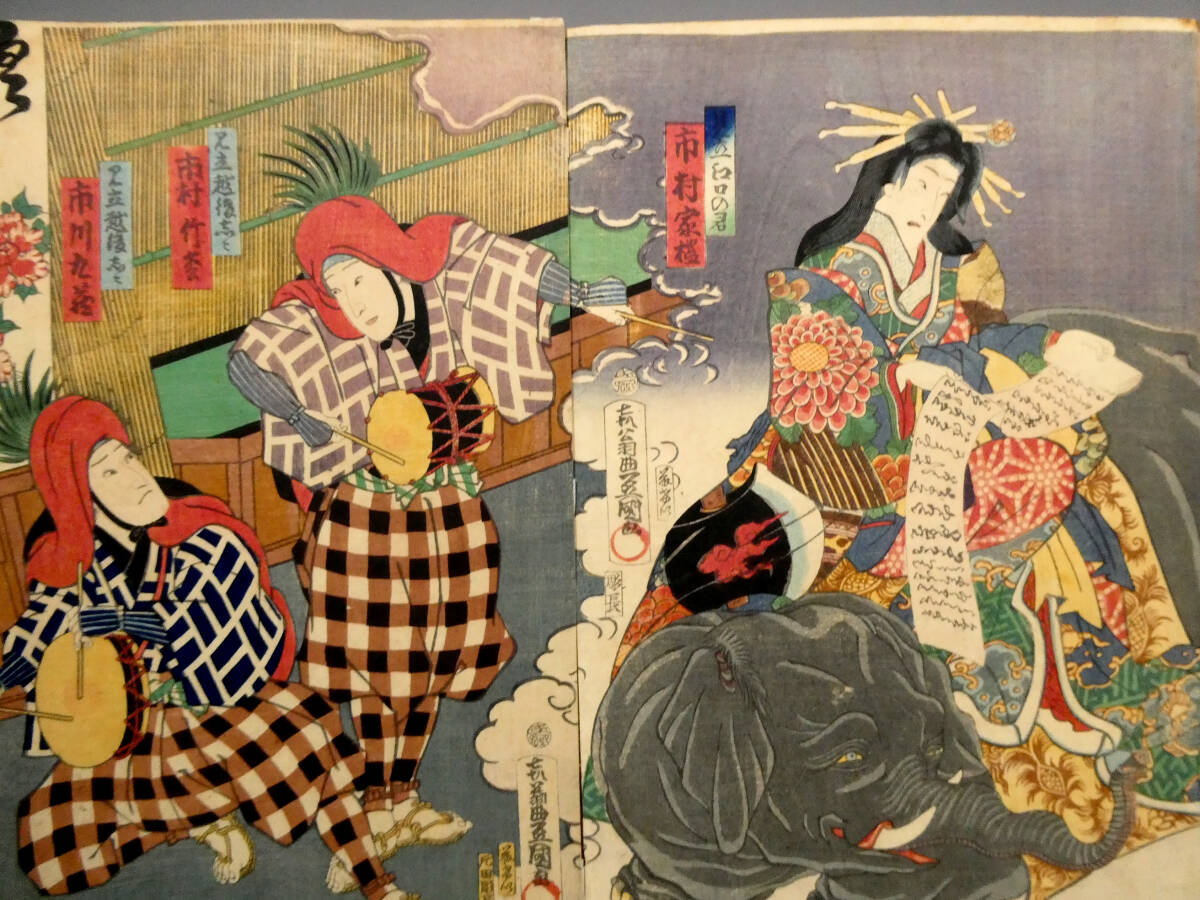 美女と巨象の図◇歌川国貞◇江戸時代 木版浮世絵「富本豊前太夫」3枚続