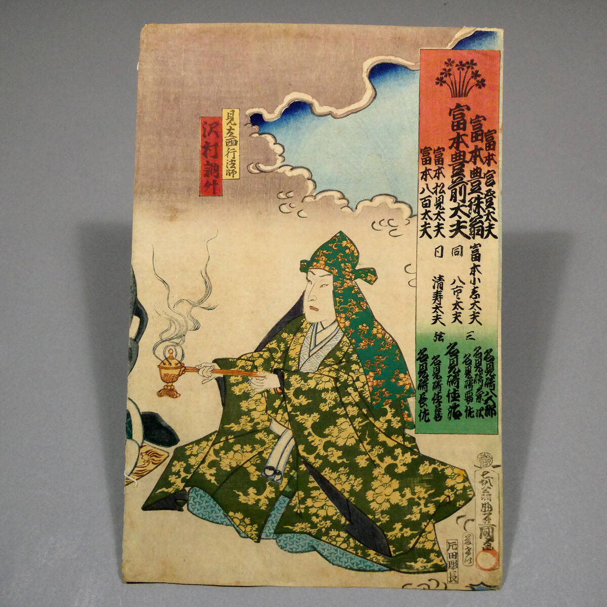 美女と巨象の図◇歌川国貞◇江戸時代 木版浮世絵「富本豊前太夫」3枚続