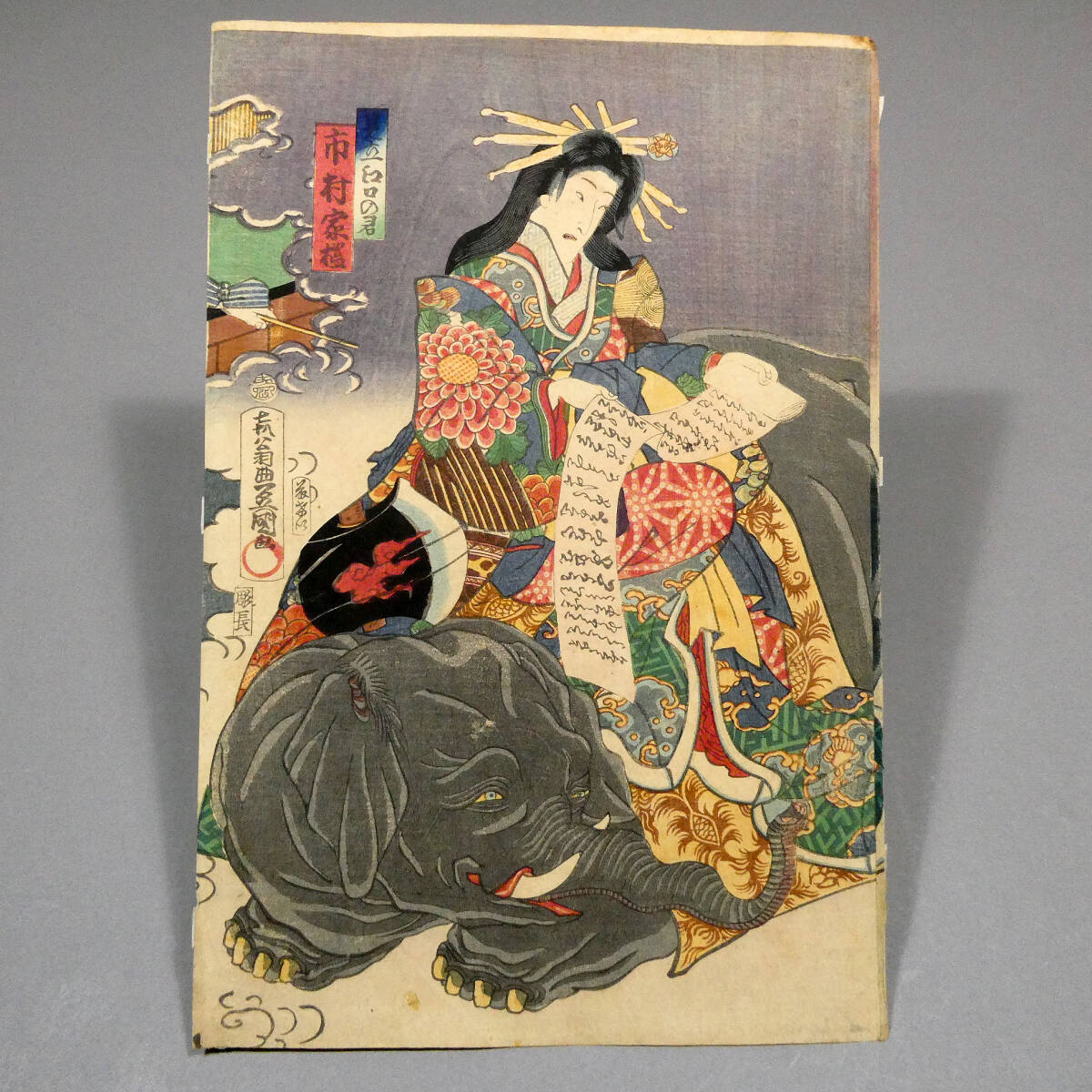 歌川国貞 浮世絵 役者絵 木版画 豊國画 アンティーク 江戸時代 美女と巨象の図◇歌川国貞◇江戸時代 木版浮世絵「富本豊前太夫」3枚続