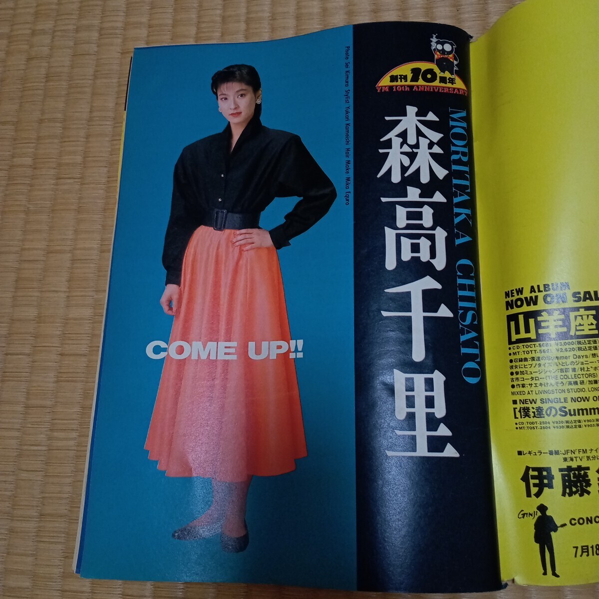 週刊ヤングマガジン 1990年6月25日 第28号 大友克洋 AKIRA アキラ最終
