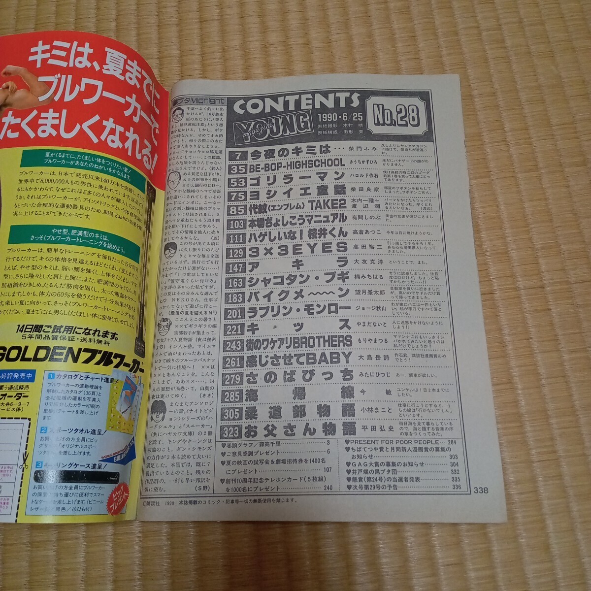 週刊ヤングマガジン 1990年6月25日 第28号 大友克洋 AKIRA アキラ最終