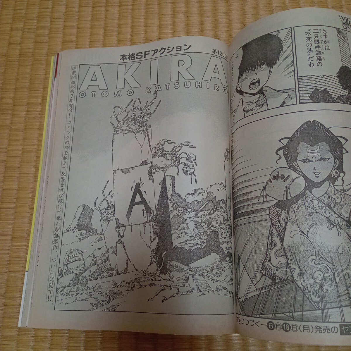 週刊ヤングマガジン 1990年6月25日 第28号 大友克洋 AKIRA アキラ最終