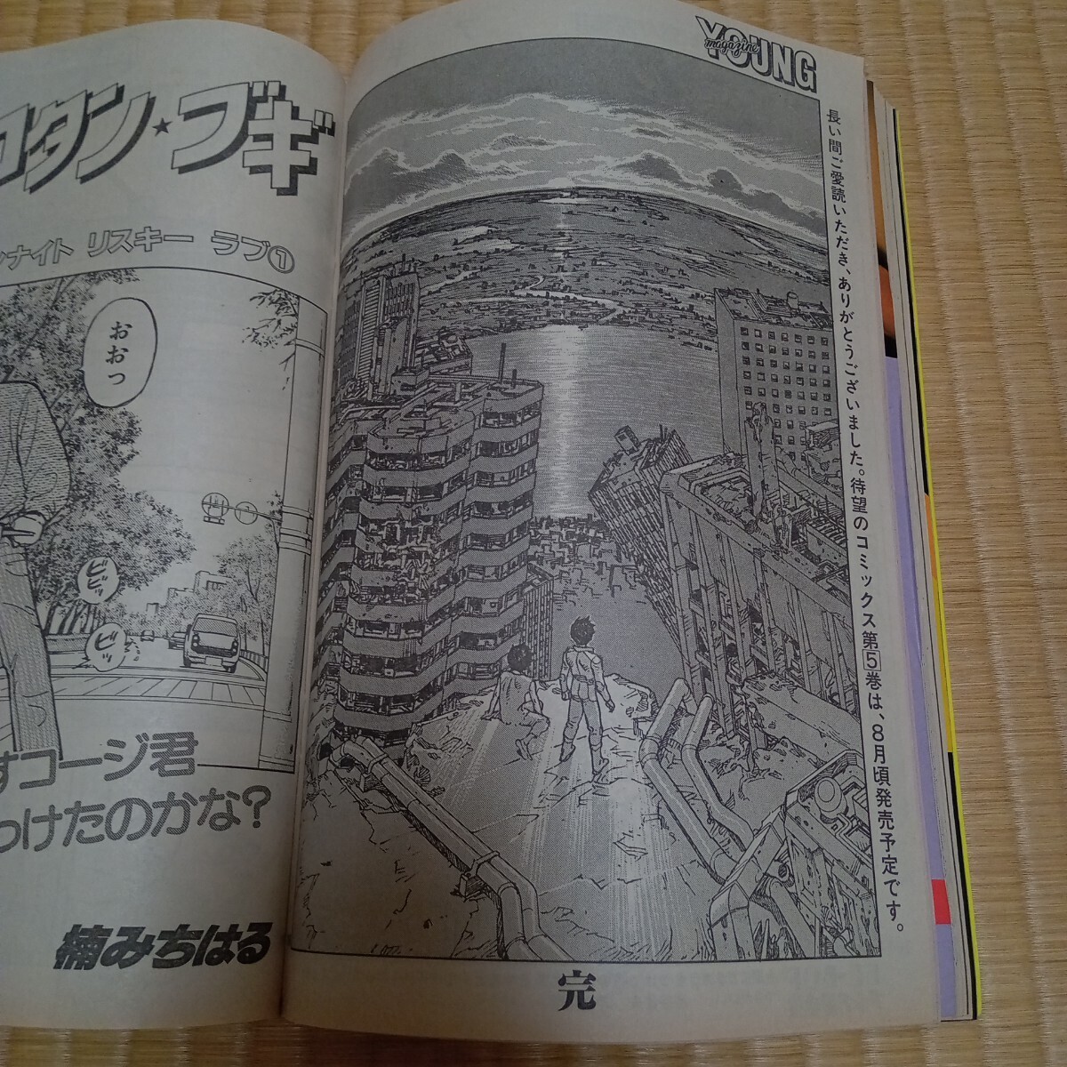 週刊ヤングマガジン 1990年6月25日 第28号 大友克洋 AKIRA アキラ最終