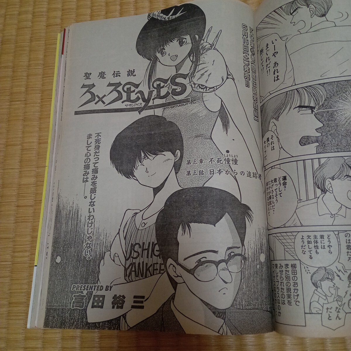 週刊ヤングマガジン 1990年6月25日 第28号 大友克洋 AKIRA アキラ最終
