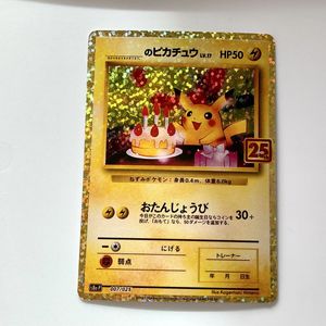 ポケモンカード　_のピカチュウ　おたんじょうび おたんじょうび お誕生日 _のピカチュウ 25th プロモ 1枚の通販 ポケカ