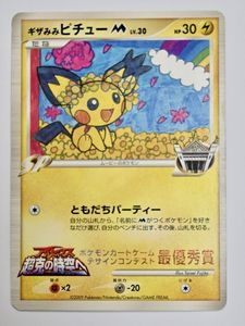 ポケモンカード ピチューのYahoo!オークション(旧ヤフオク!)の相場