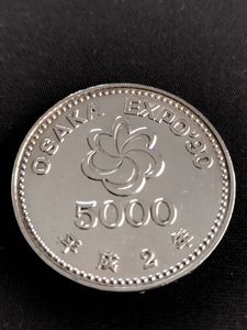 大阪万博 超美品 5000 EXPO'90 OSAKA 平成2年大阪万博記念硬貨　 OSAKA 大阪 H2 記念銀貨 5000円銀貨 記念硬貨 EXPO'90 コレクション