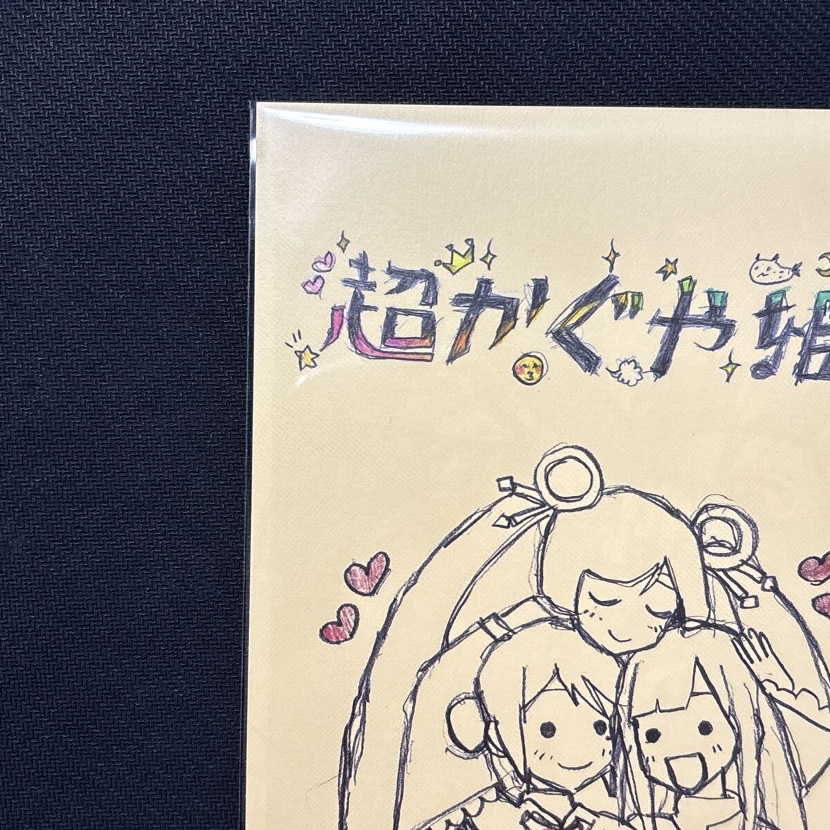レア】超かぐや姫！ 映画 入場者特典 第1弾 スタッフイラスト集 初版