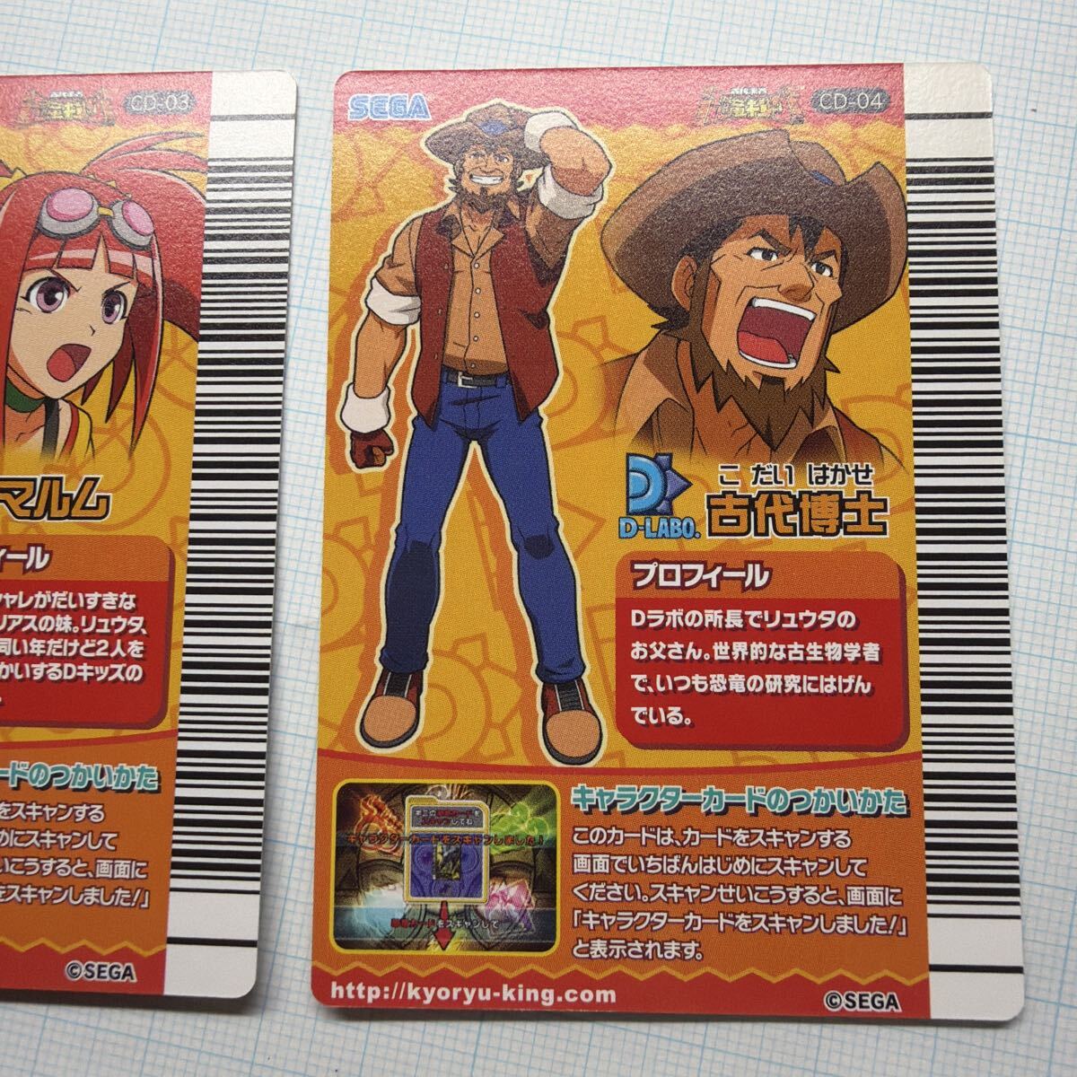 恐竜キング　キャラクターカード リュウタ　レックス　マルム　古代博士 当時物 恐竜キング CD-3、CD-4 キャラクターカード マルム 古代博士 2