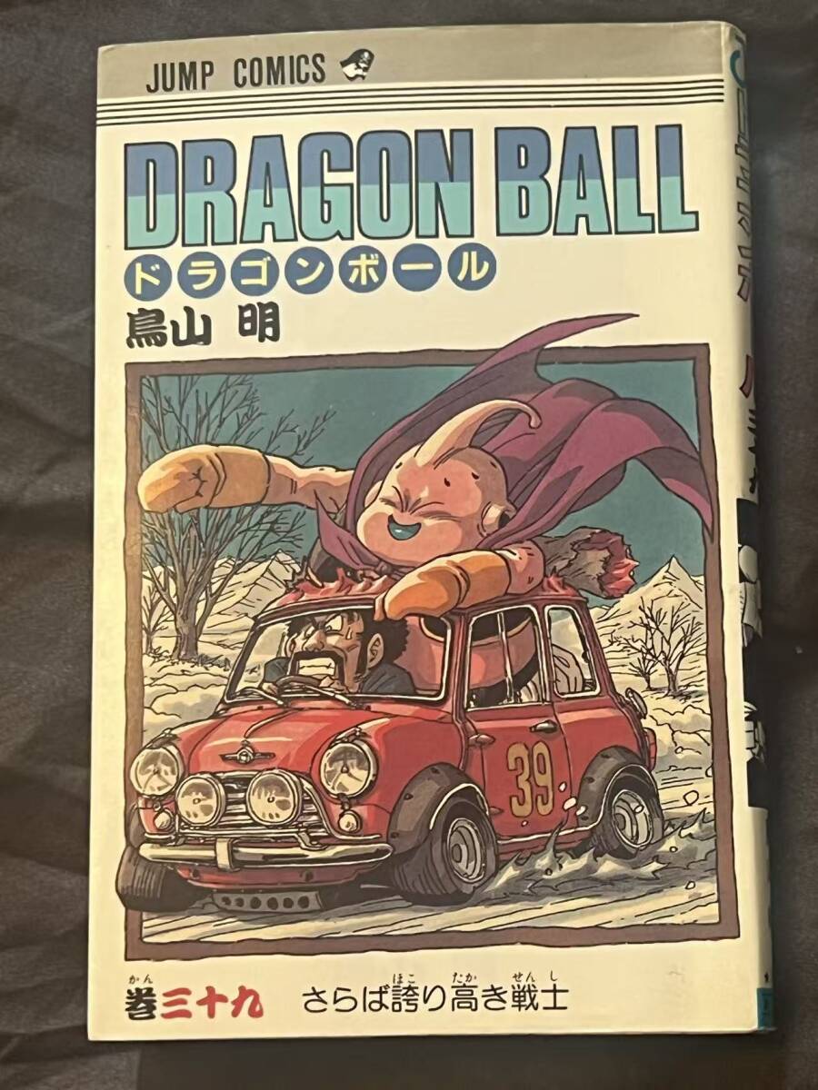ドラゴンボール　39冊 ドラゴンボール dragon ball 初版 サイン本 コミック 39巻 鳥山明