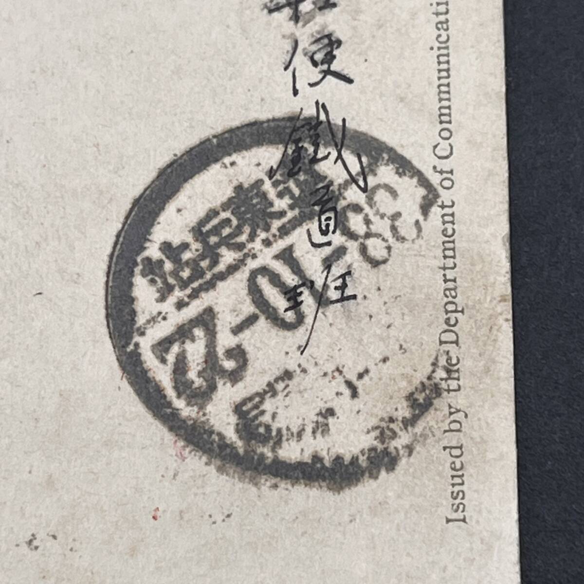 明治 軍事郵便 120通以上 日露戦争 明治38年 日露戦争軍事郵便使用例 “出征臨時軍用鉄道 下馬塘軽便鉄道班