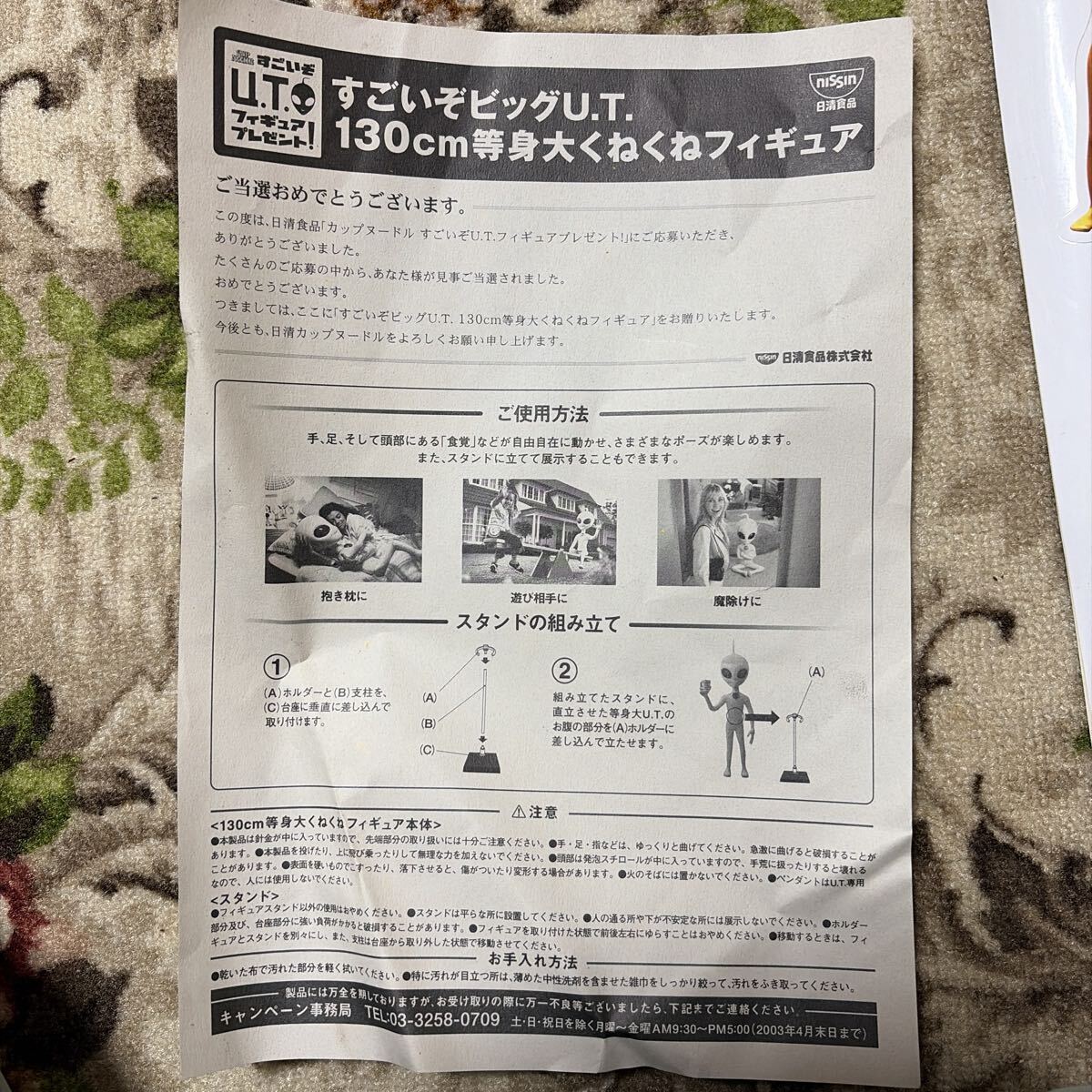 日清食品 カップヌードル U.T. ULTIMATE TASTER 等身大フィギュア 宇宙