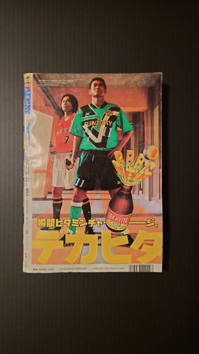 週刊少年ジャンプ 1996年41号 ROMANCE DAWN ロマンスドーン 特別