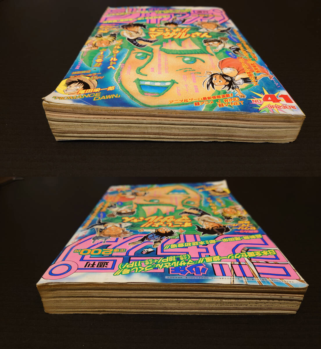 週刊少年ジャンプ 1996年41号 ROMANCE DAWN ロマンスドーン 特別
