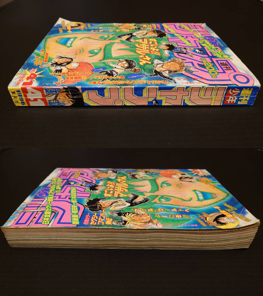 週刊少年ジャンプ 1996年41号 ROMANCE DAWN ロマンスドーン 特別