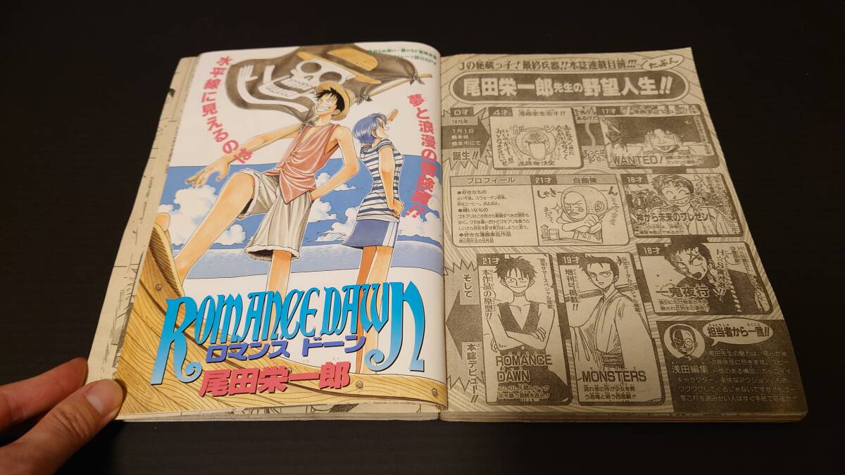 週刊少年ジャンプ 1996年41号 ROMANCE DAWN ロマンスドーン 特別