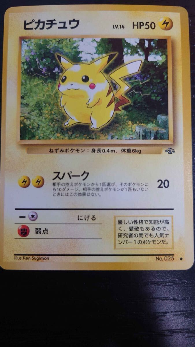旧裏ポケモンカード ピカチュウ LV14 HP50 第2弾拡張パックポケモン