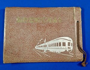 南満州鉄道の値段と価格推移は？｜49件の売買データから南満州鉄道の