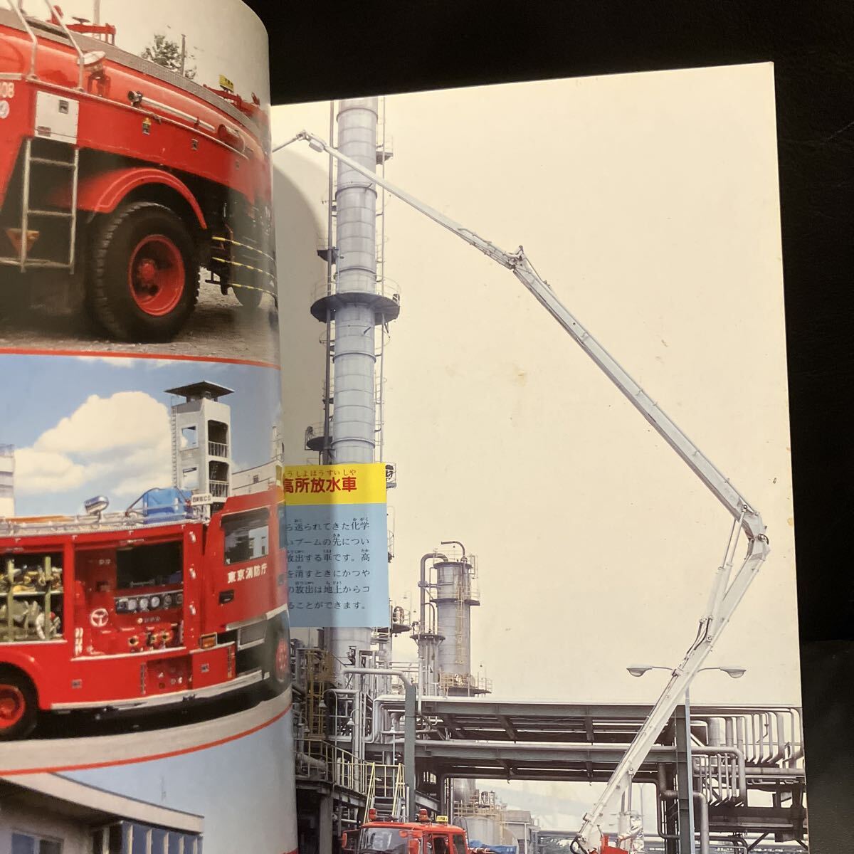 のりものアルバム8 新訂版 消防車・パトカー100点 フォト