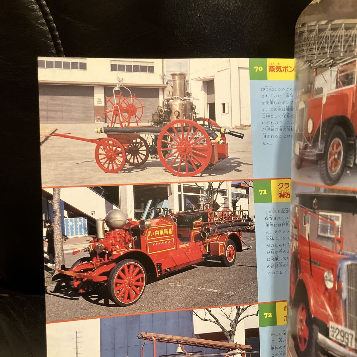 のりものアルバム8 新訂版 消防車・パトカー100点 フォト