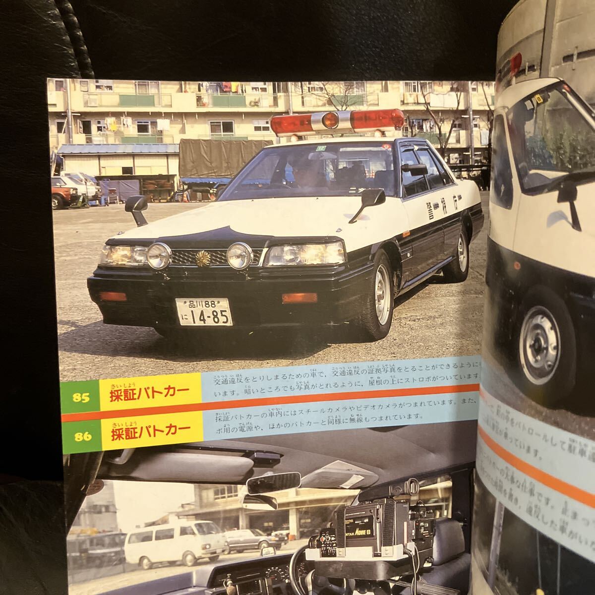 のりものアルバム8 新訂版 消防車・パトカー100点 フォト