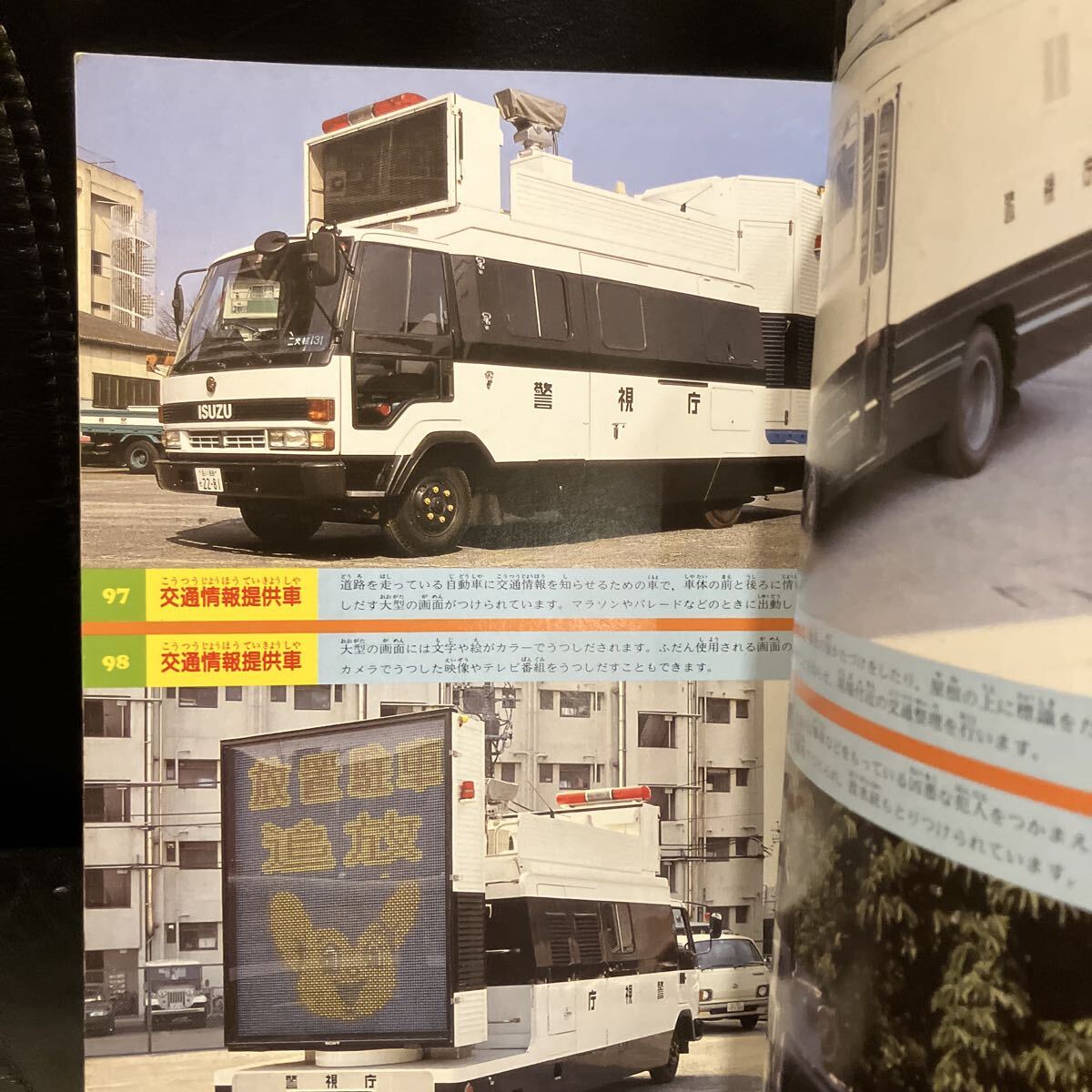 のりものアルバム8 新訂版 消防車・パトカー100点 フォト