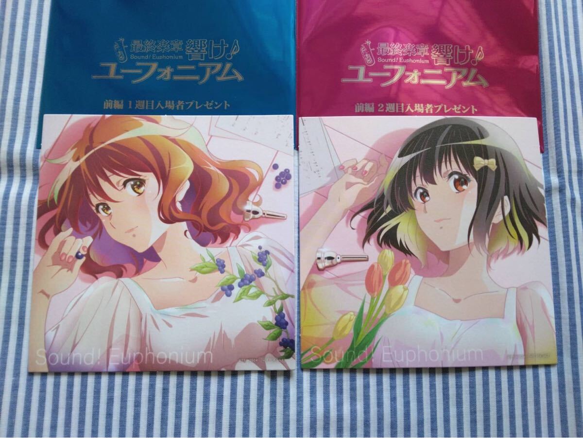 送料無料】最終楽章 響け！ユーフォニアム 前編 入場者特典 スタンド