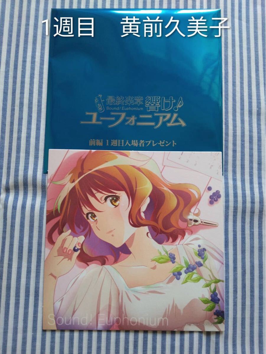 送料無料】最終楽章 響け！ユーフォニアム 前編 入場者特典 スタンド