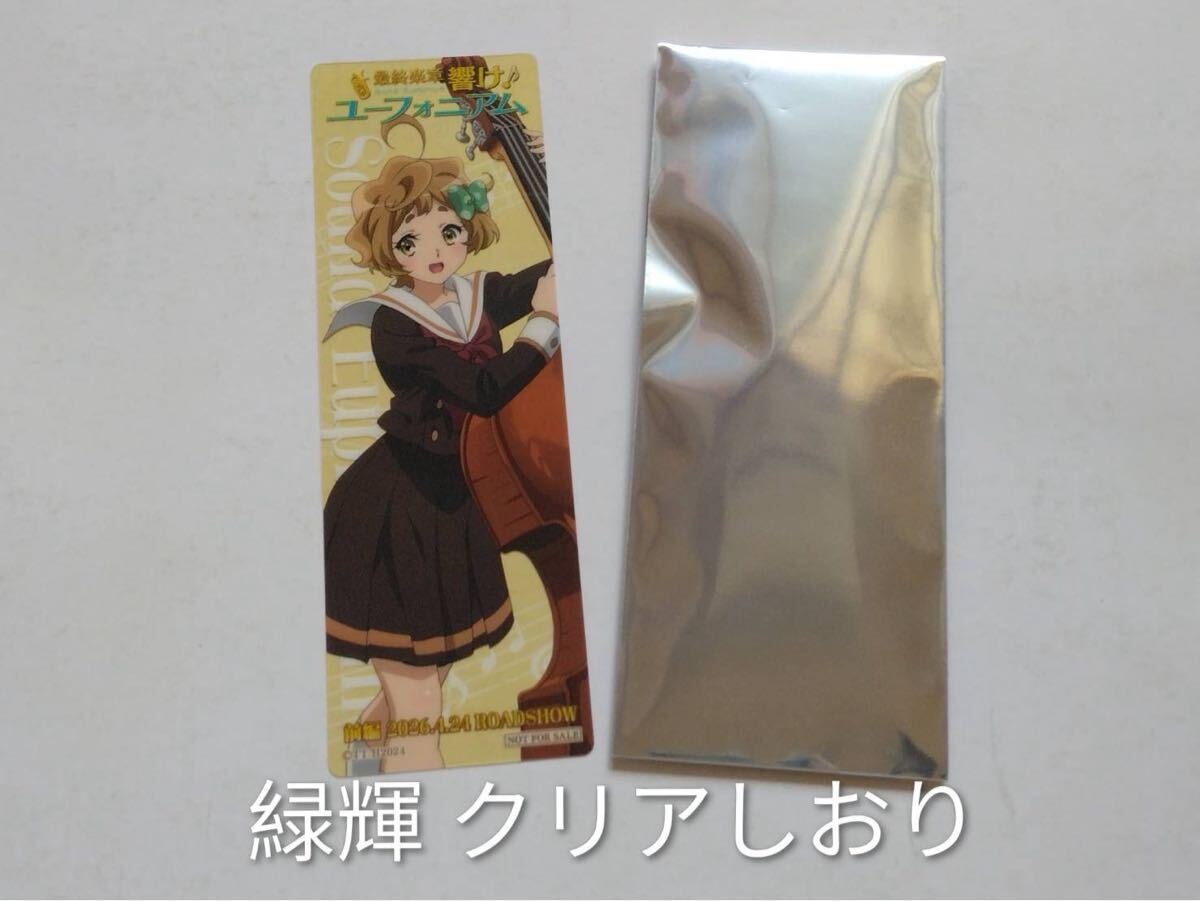 送料無料】最終楽章 響け！ユーフォニアム 前編 入場者特典 スタンド