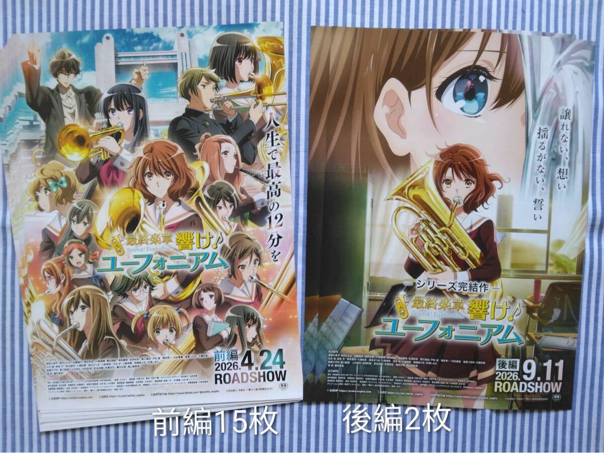 送料無料】最終楽章 響け！ユーフォニアム 前編 入場者特典 スタンド
