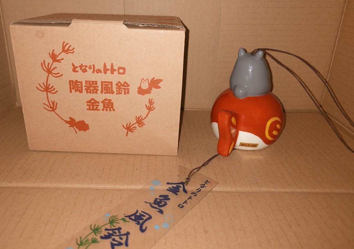 希少 となりのトトロ 陶器風鈴 金魚(ビンテージ)｜売買された