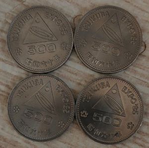 国際科学技術博覧会記念 白銅(単品)の中古価格は4,953円｜記念硬貨の