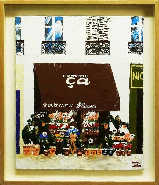 真作＊Bunkamura Gallery取扱 笹尾光彦 肉筆原画「A Florists in Paris