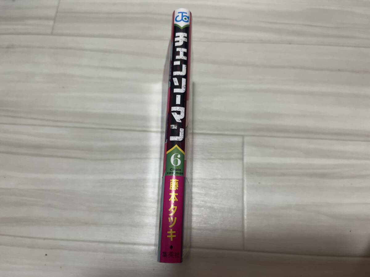 初版 第1刷発行 チェンソーマン 6 藤本タツキ 6巻 帯付 集英社 週刊