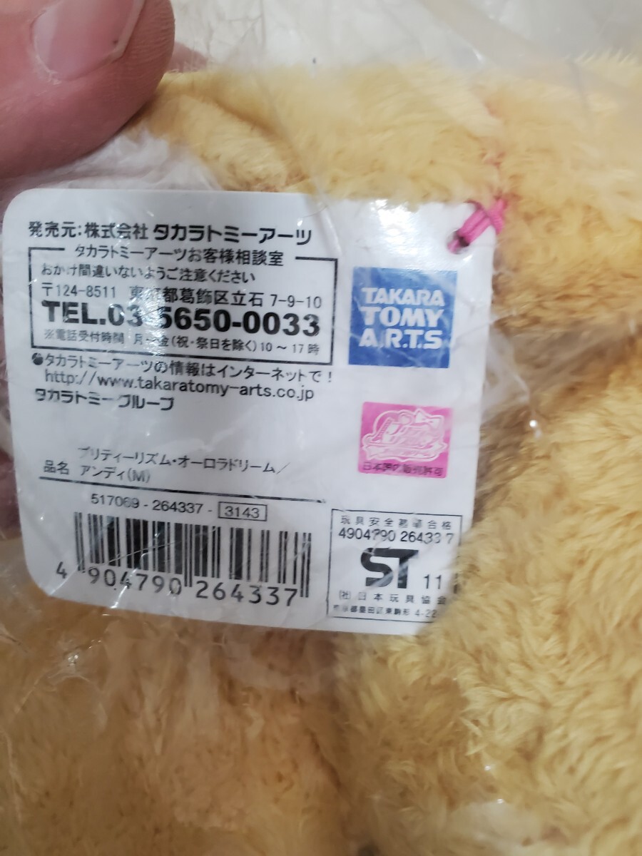 新品未開封】プリティーリズム オーロラドリーム アンディ ぬいぐるみ