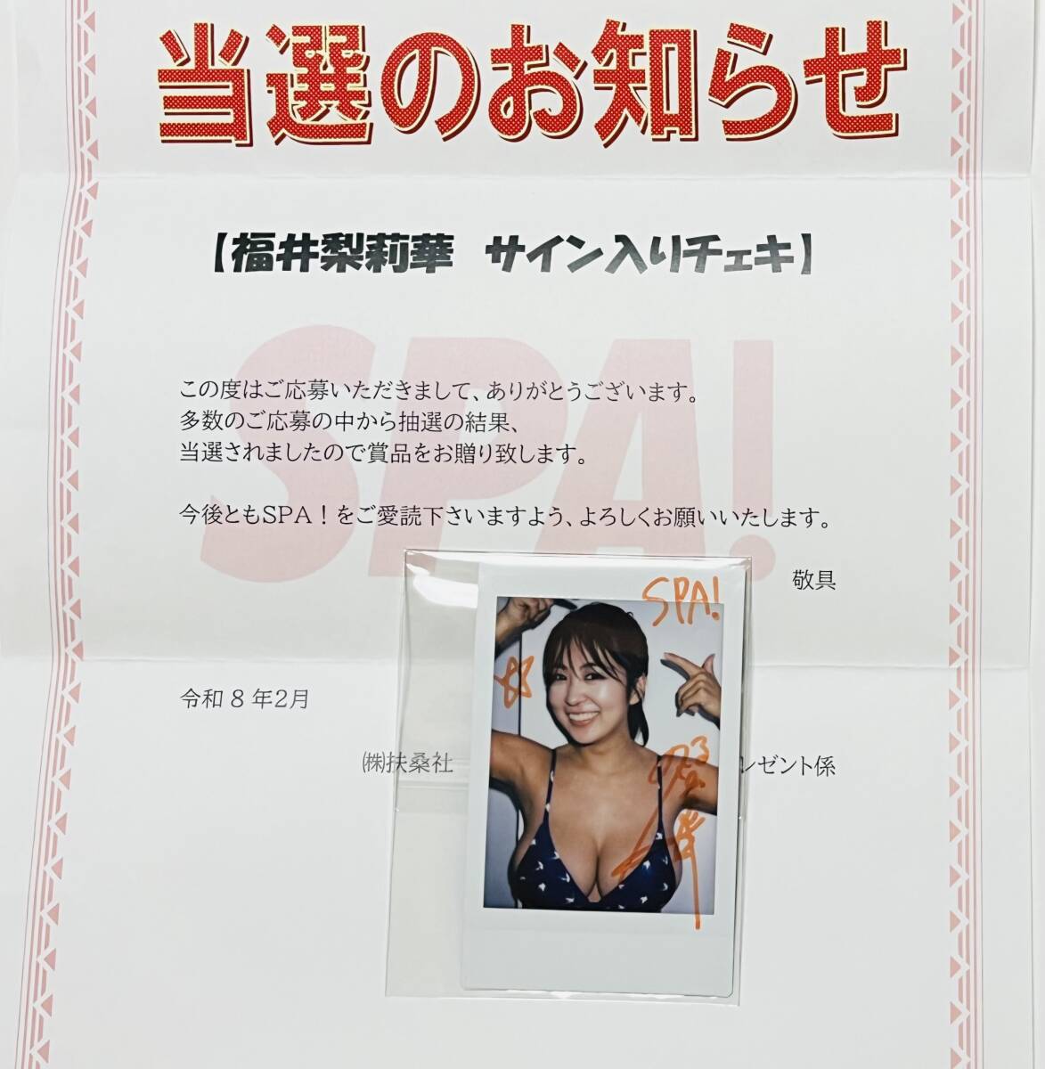 当選品 福井梨莉華 直筆サイン入り チェキ 抽プレ(サイン)｜売買された