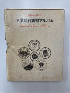 現行貨幣年号別アルバムの値段と価格推移は？｜29件の売買データから