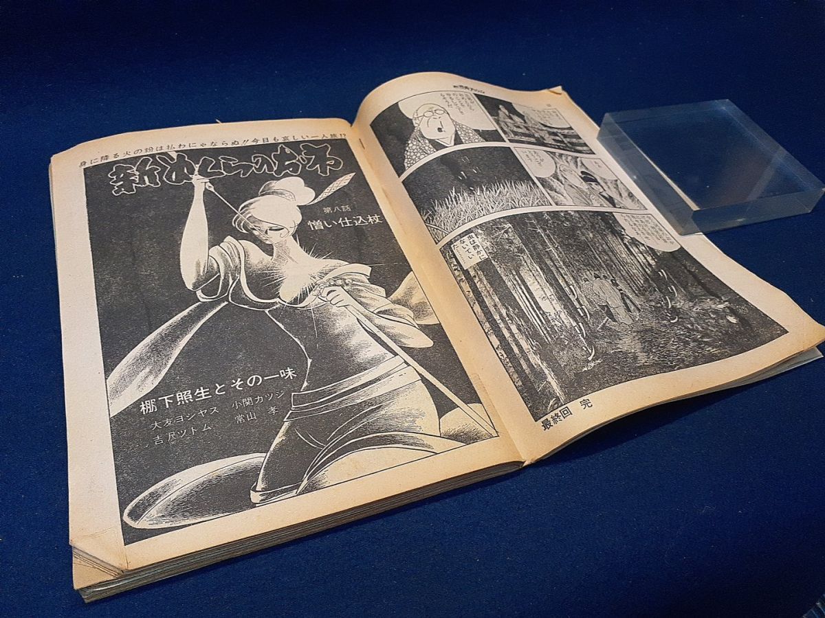 漫画雑誌】◇『週刊漫画アクション 1970年7月16日号』◇快傑0 モンキー