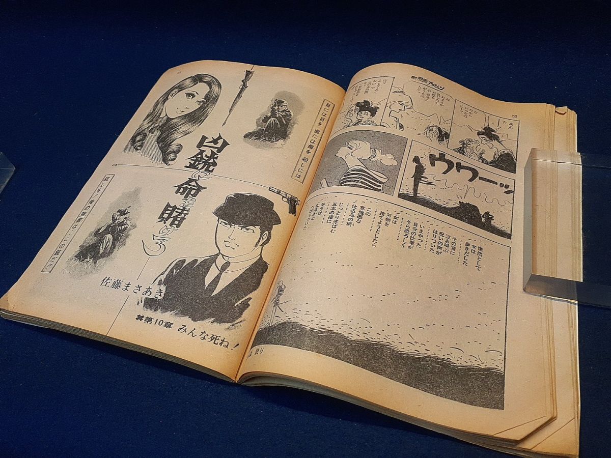 漫画雑誌】◇『週刊漫画アクション 1970年7月16日号』◇快傑0 モンキー