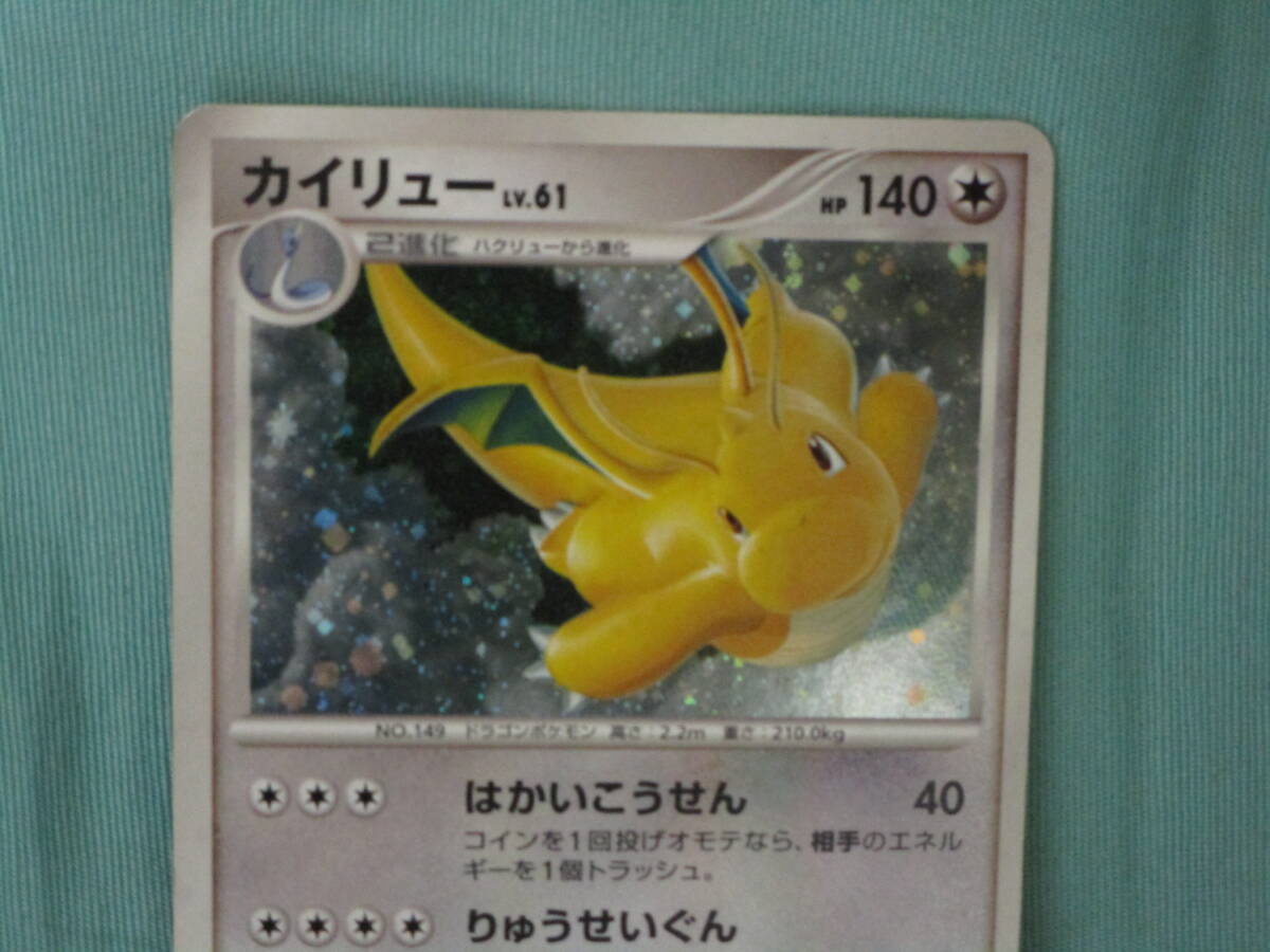 ポケモンカード キラ ホロ 1ED 2008 DPBP 180 カイリューLV.61