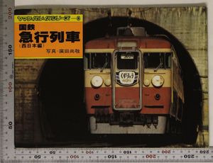 ヤマケイのレイルシリーズの値段と価格推移は？｜18件の売買データから